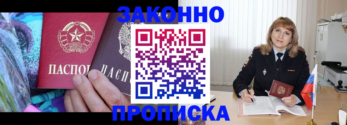 прописка регистрация в Магадане