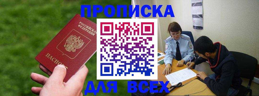 прописка ребенка в Магадане
