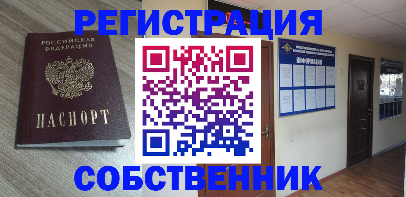 прописка в квартире в Магадане