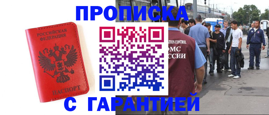 временная регистрация в квартире в Магадане