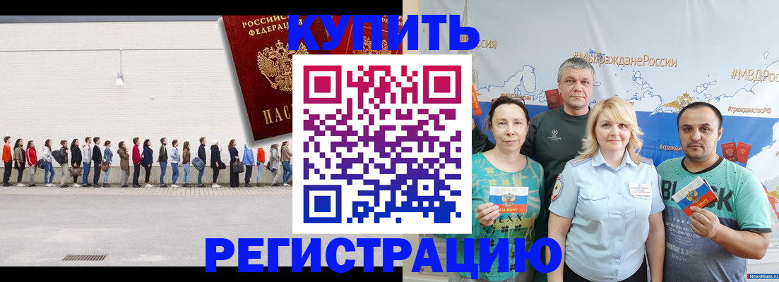 прописка законно в Магадане